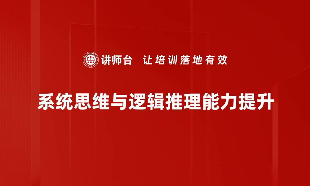 文章提升逻辑推理能力的五大实用技巧的缩略图