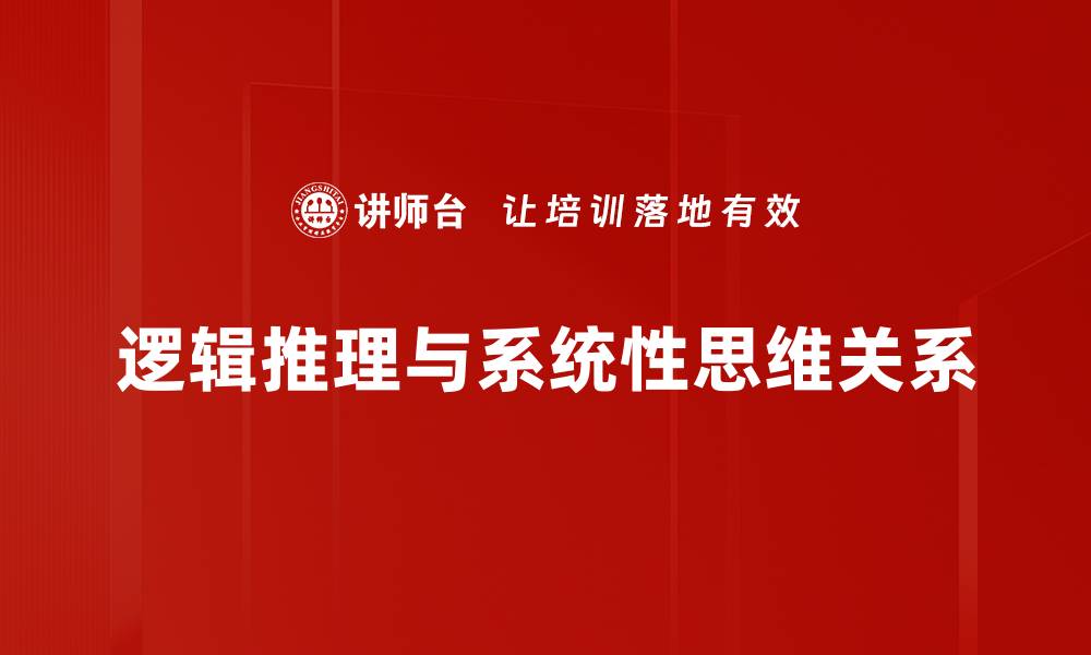 文章提升逻辑推理能力的五个有效方法的缩略图