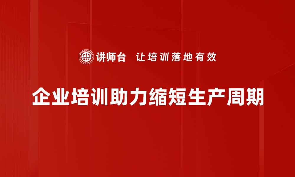 文章提升效率，缩短生产周期的五大策略分享的缩略图