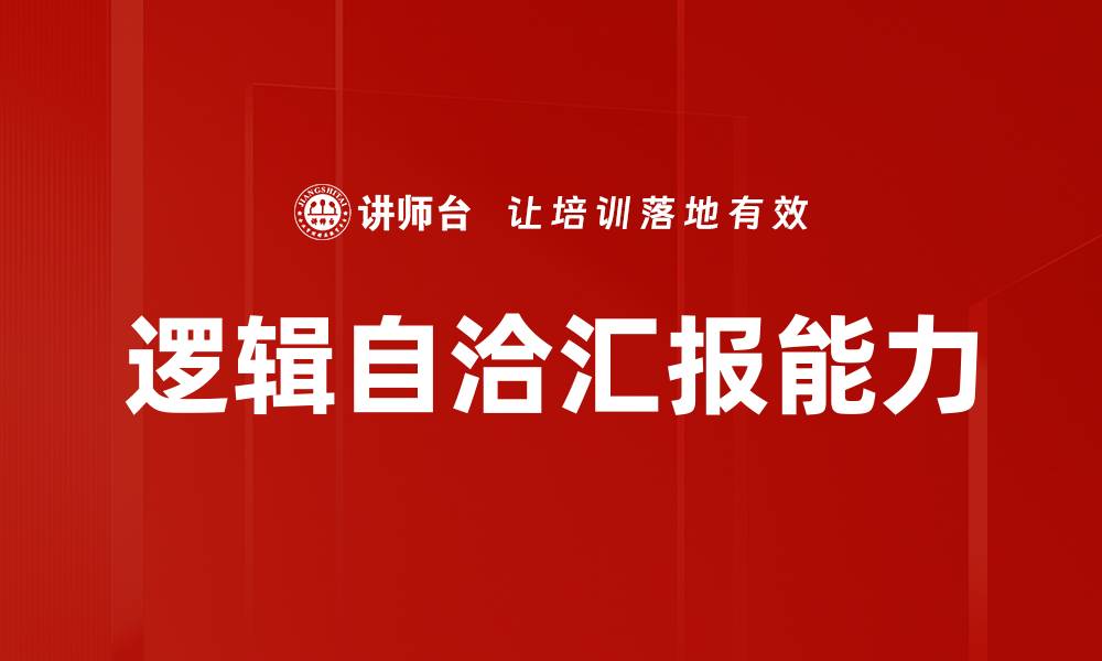 文章探索逻辑自洽的深层意义与应用价值的缩略图