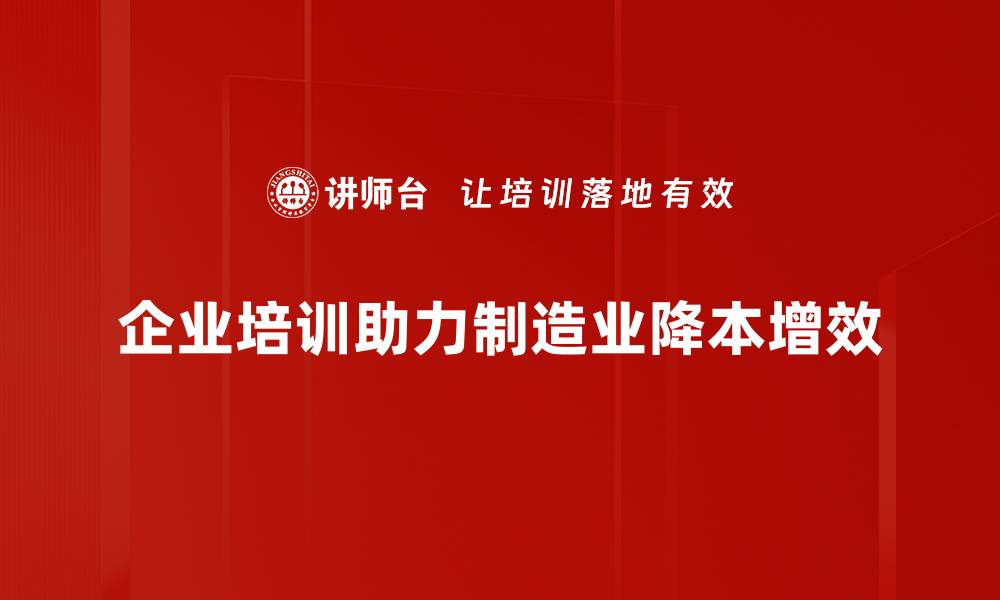 文章制造业降本新策略：提升效率与降低成本的完美结合的缩略图
