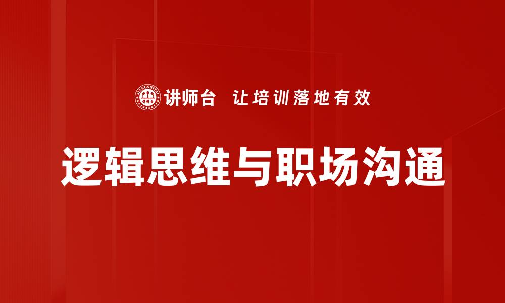 文章提升逻辑思维能力的5个实用技巧与方法的缩略图