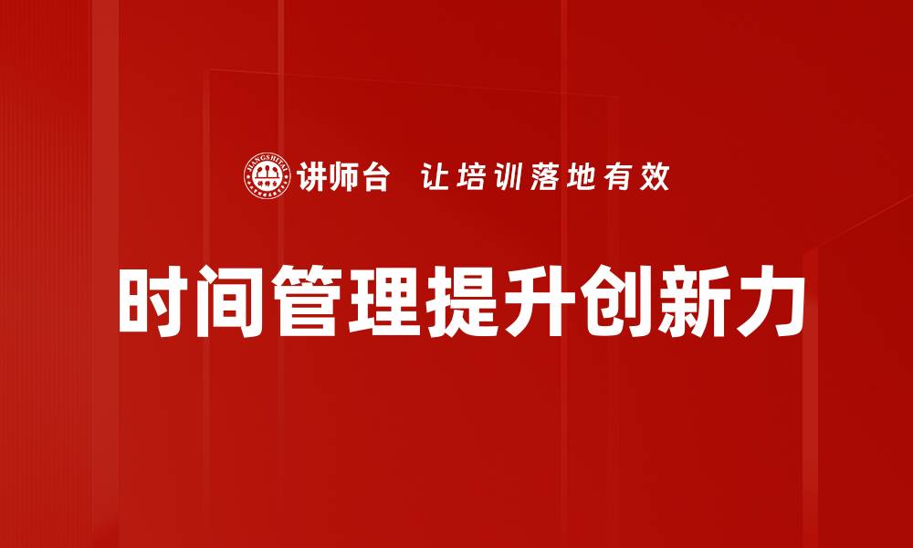文章高效时间管理技巧助你提升工作与生活效率的缩略图