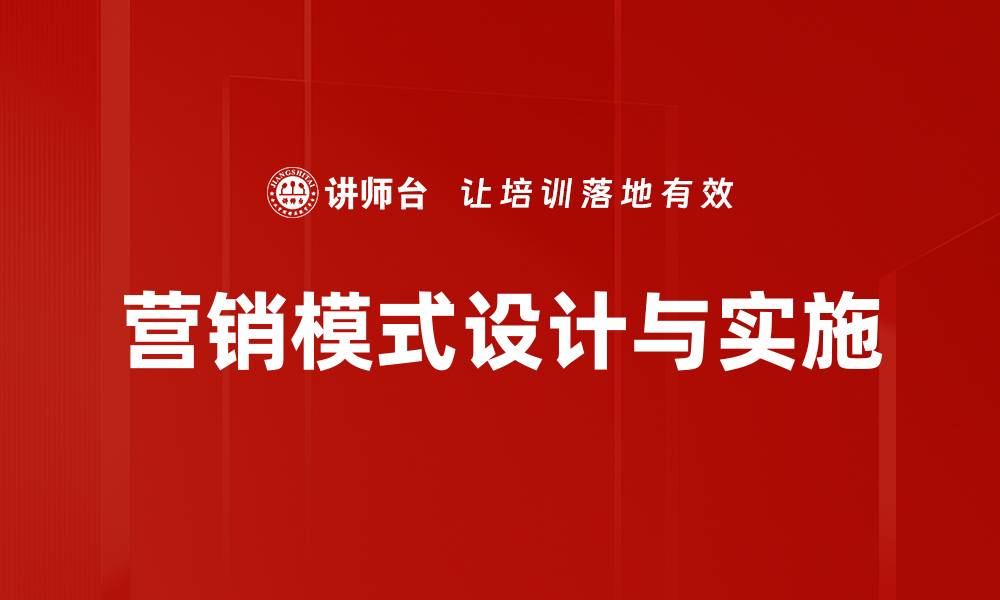 文章探索创新营销模式提升品牌竞争力的方法的缩略图