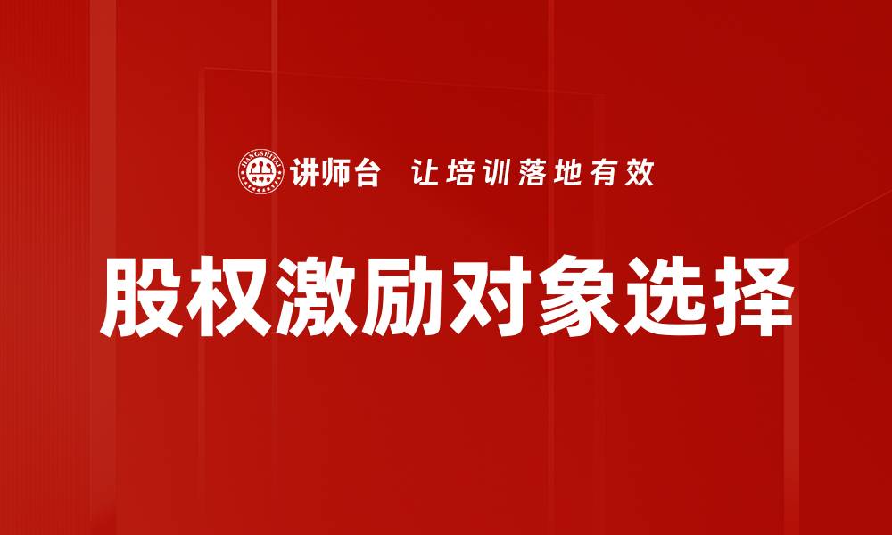 文章激励对象选择的关键因素与成功案例分析的缩略图
