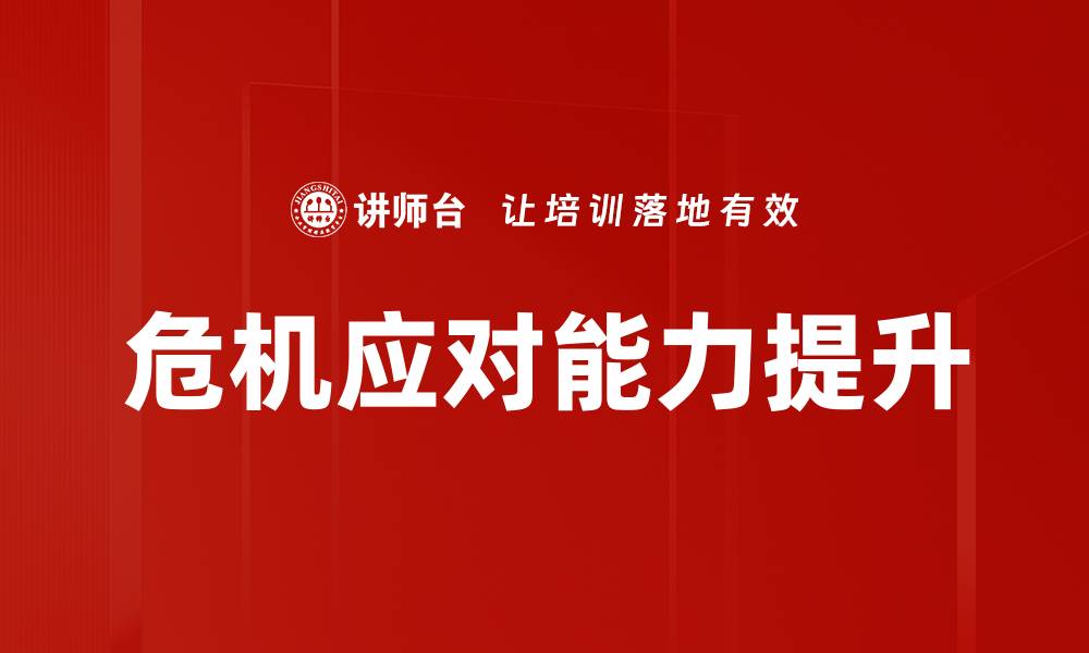 文章提升沟通能力的发言人培训课程解析的缩略图