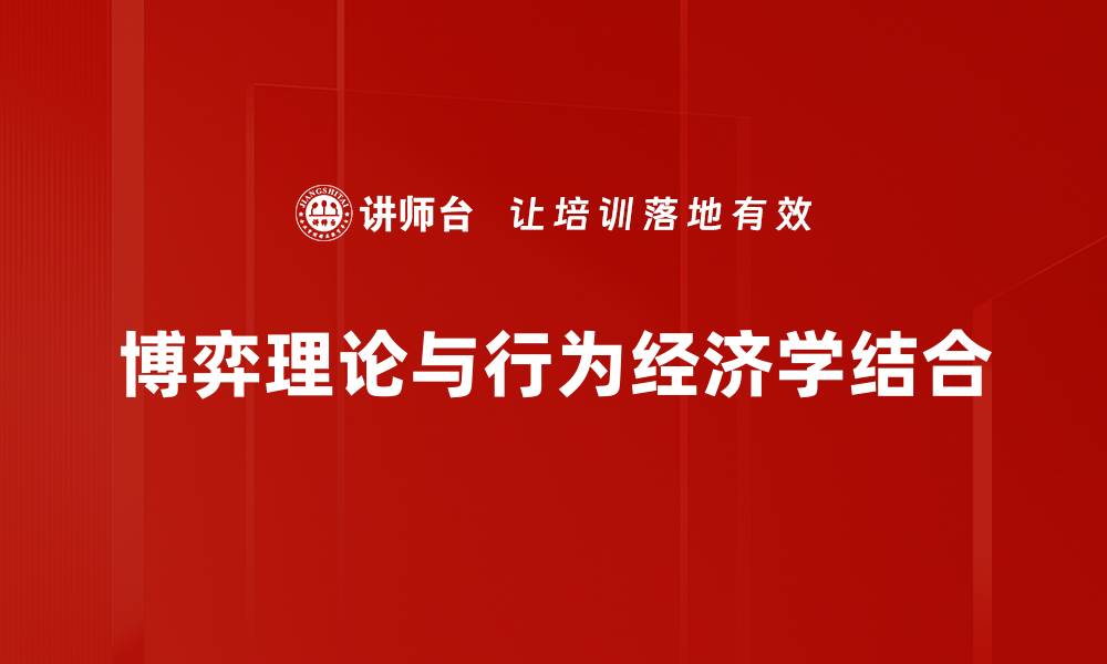 文章博弈理论应用：提升决策效率的关键策略的缩略图
