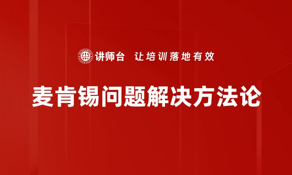 文章有效的问题解决方法助你轻松应对挑战的缩略图