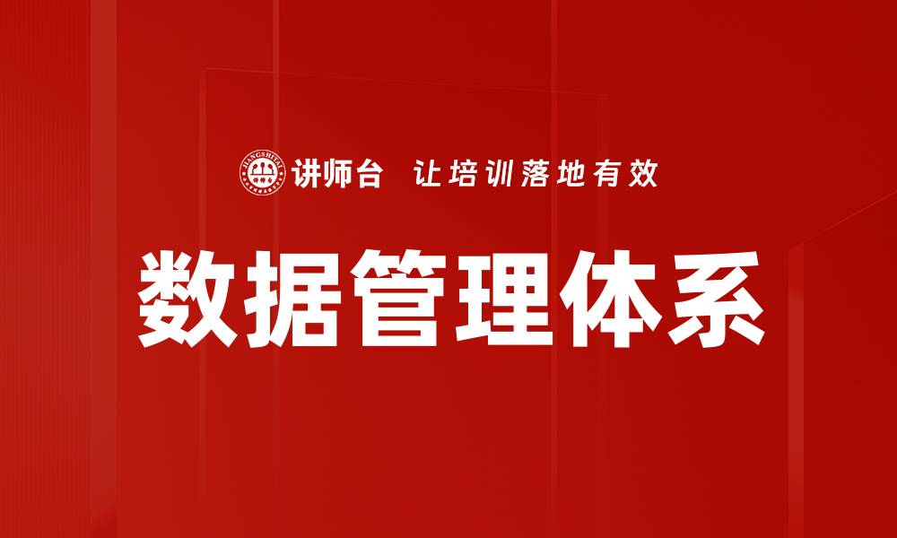 文章数据管理要点：提升企业效率的关键策略的缩略图