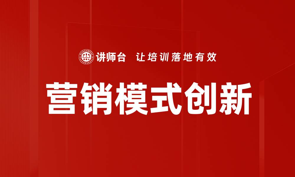 文章营销模式创新：助力企业突破市场瓶颈的策略的缩略图
