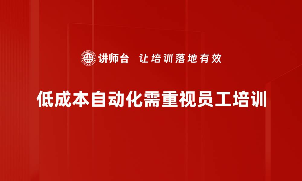 文章低成本自动化助力企业转型升级的最佳方案的缩略图
