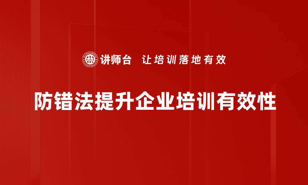 文章防错法实战：提升工作效率的必备技巧的缩略图