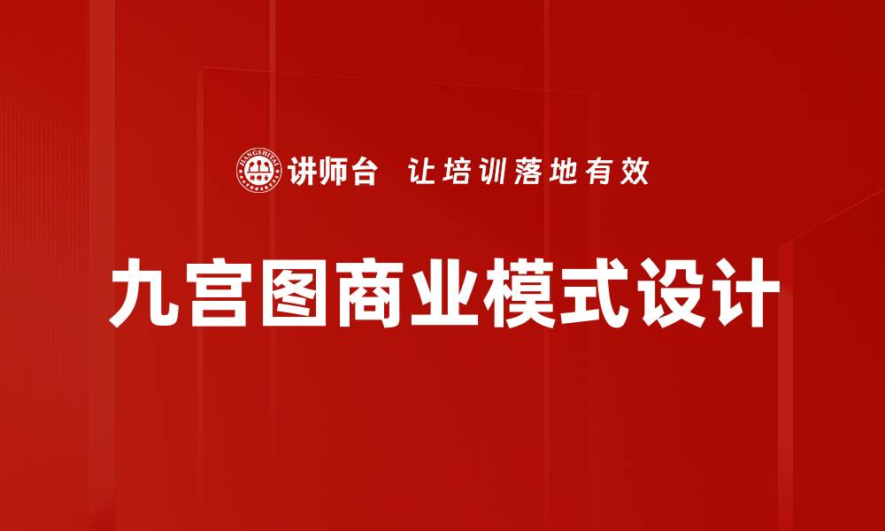 文章九宫图应用解析：提升思维与决策的利器的缩略图