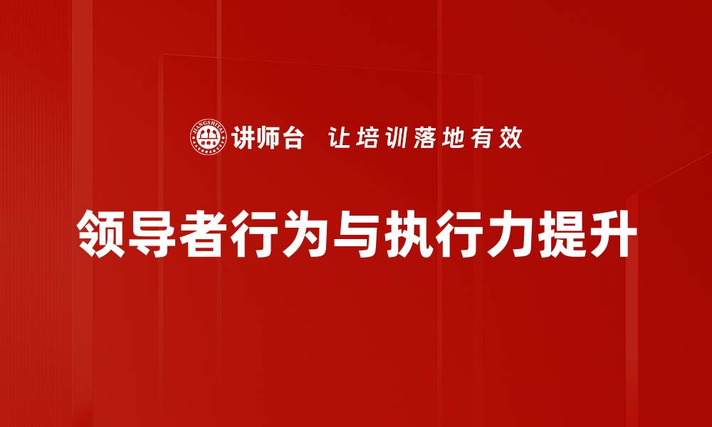 文章领导者行为对团队绩效的影响解析的缩略图