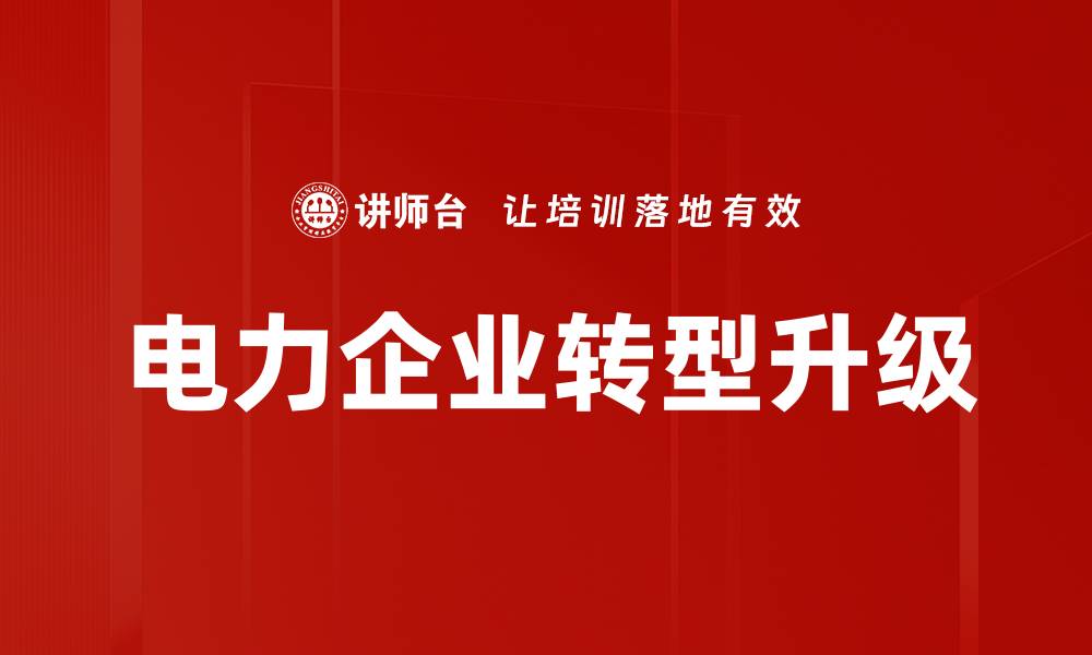 文章战略管理实践助力企业持续竞争优势解析的缩略图
