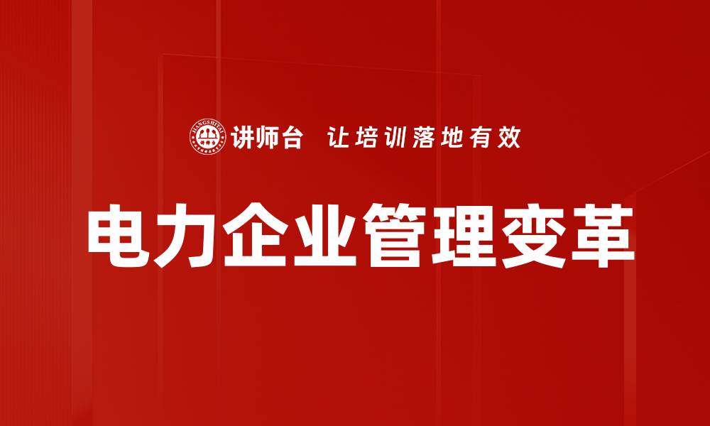 文章探索高效组织运行模式的关键策略与实践的缩略图