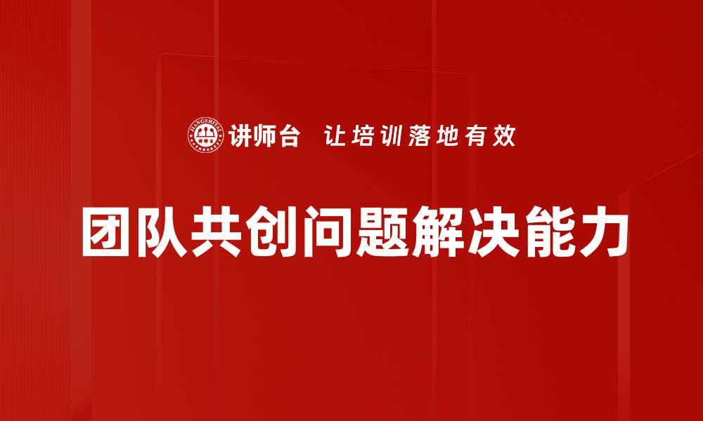 文章团队共创：提升协作效率的最佳策略与实践的缩略图