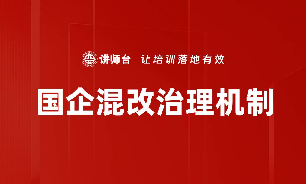 文章企业治理机制提升企业竞争力的关键因素的缩略图