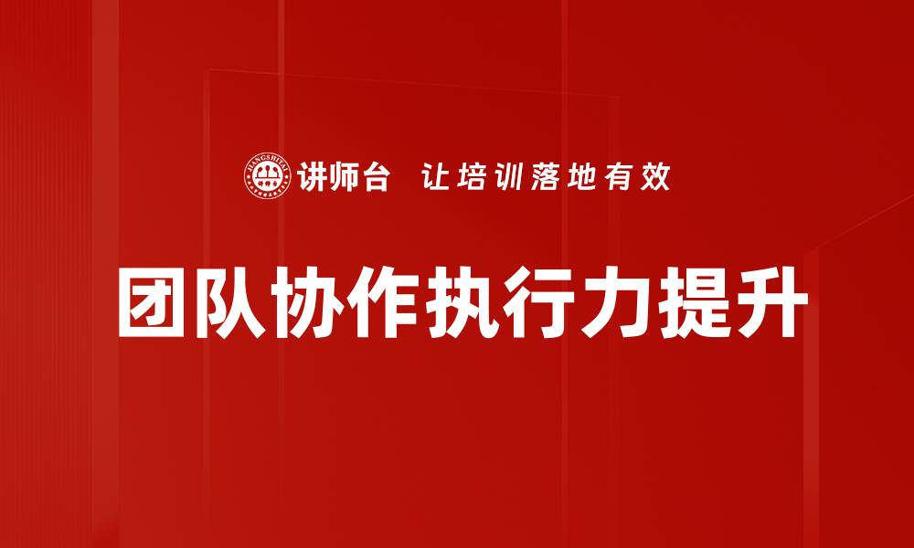 文章提升团队协作效率的五大关键策略的缩略图