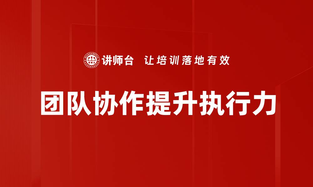 文章提高团队协作效率的五大关键策略的缩略图