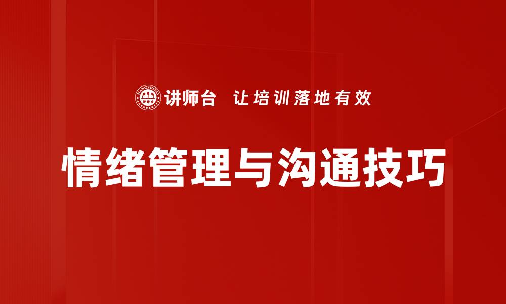 文章提升情绪管理能力，打造积极生活方式的缩略图
