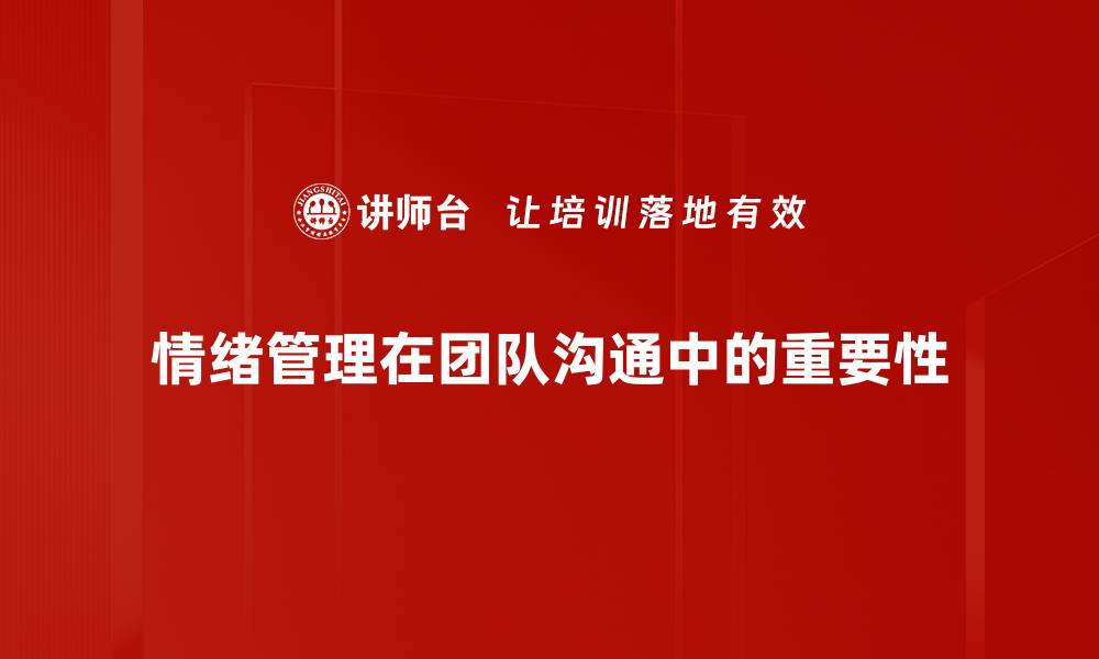 文章提升情绪管理技巧，让生活更幸福快乐的缩略图