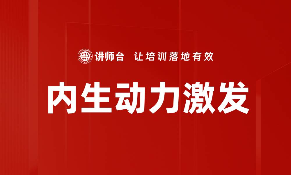 文章提升企业内生动力，助力可持续发展之路的缩略图