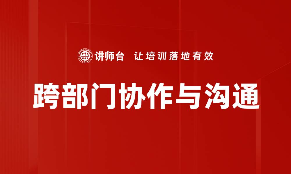 文章提升组织运行效率的关键策略与实践分享的缩略图