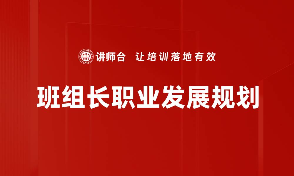 文章职业发展规划：打造成功职场的必备指南的缩略图
