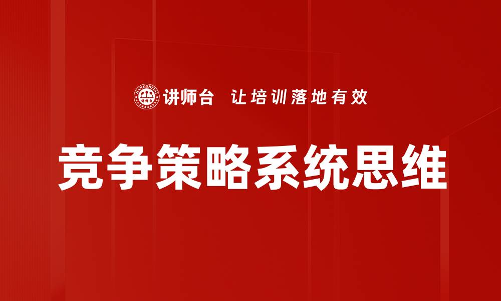 文章提升企业竞争力的关键策略全面解析的缩略图
