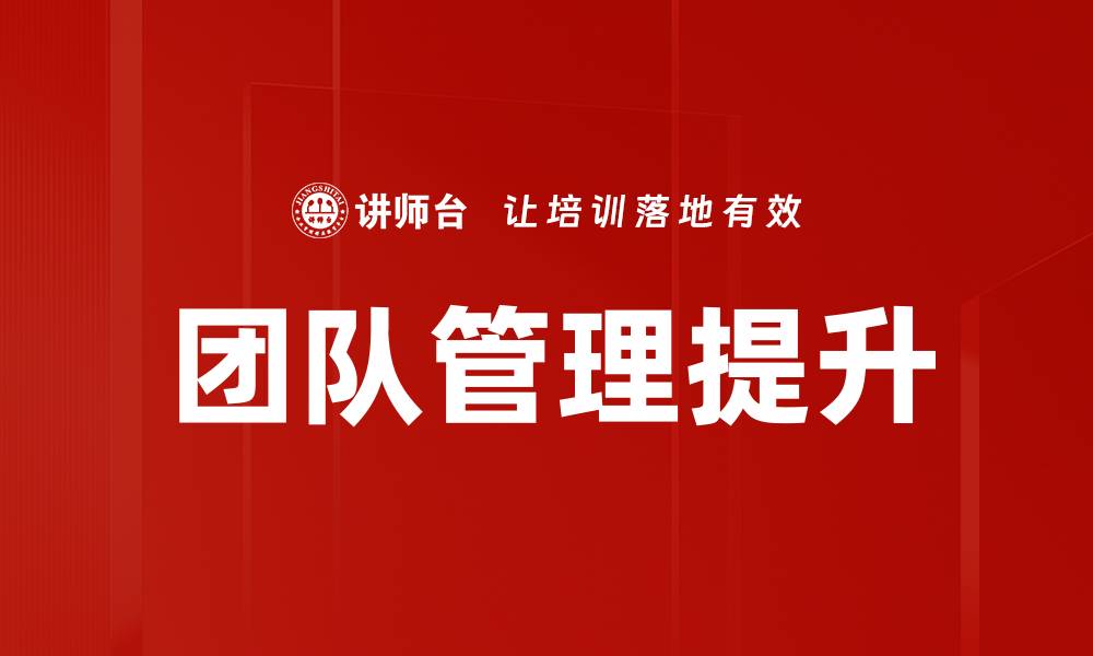 文章团队成长的秘密：如何打造高效协作氛围的缩略图