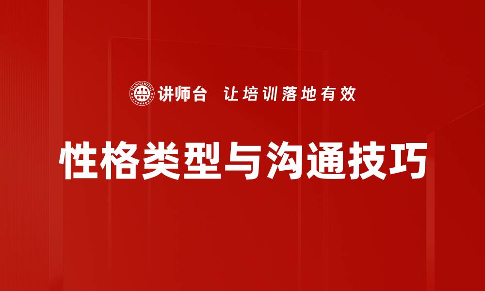 文章掌握影响他人的技巧，提升人际沟通能力的缩略图