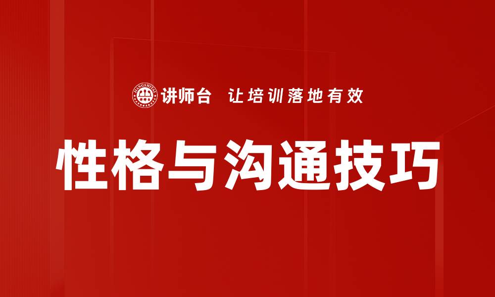 文章提升影响力：掌握有效影响他人的技巧的缩略图
