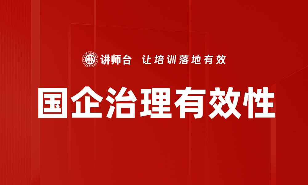 文章提升管理有效性：企业成功的关键策略与实践的缩略图
