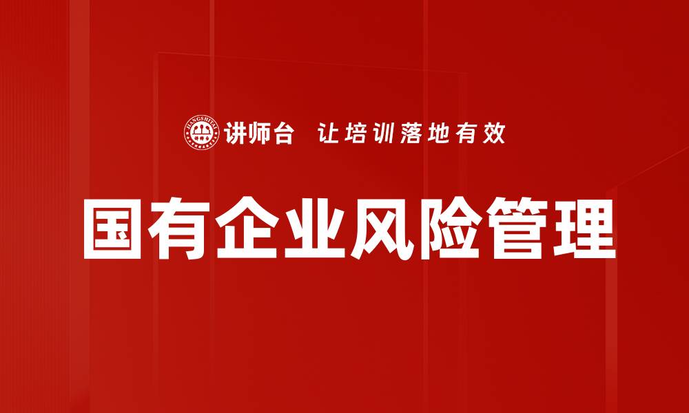 文章全面解析风险管理策略与实施方法的缩略图