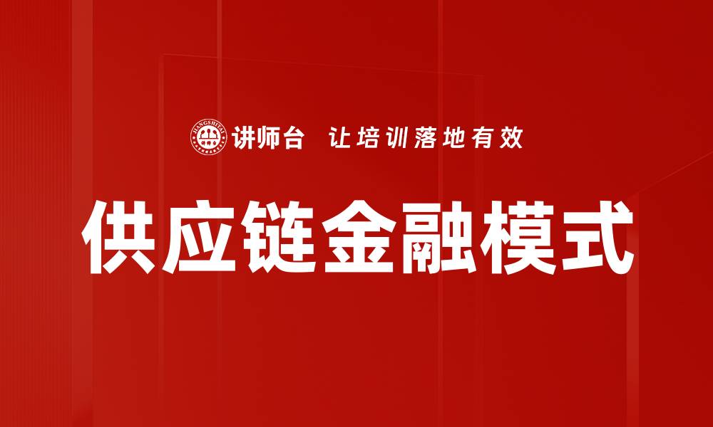 文章创新商业模式助力企业实现快速增长的缩略图