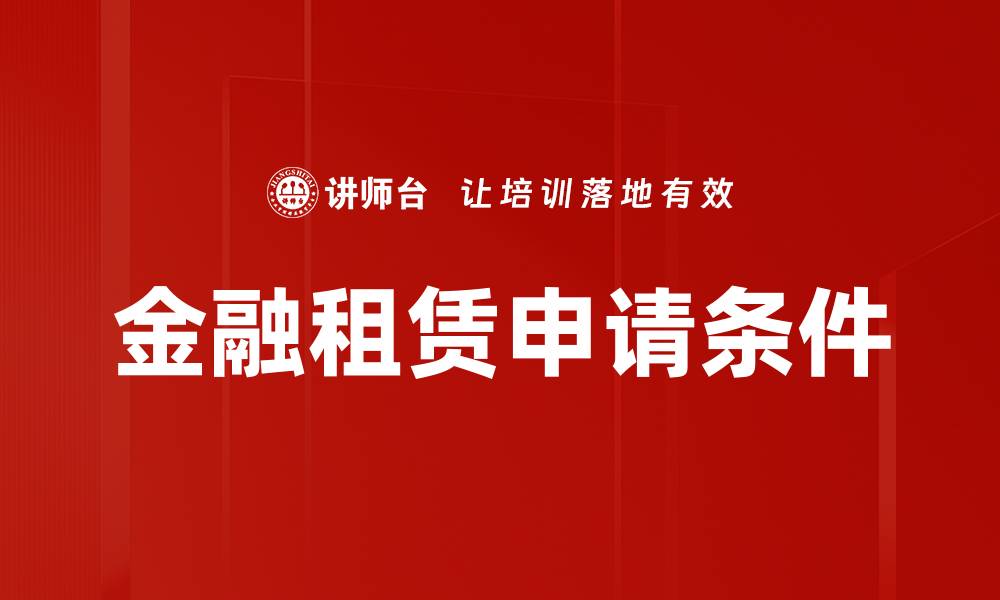 文章项目申请条件详解，助你轻松拿下资助机会的缩略图