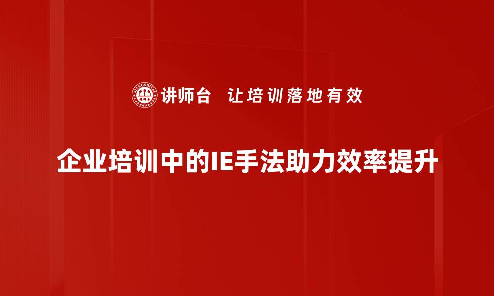 文章掌握IE七大手法，让你的工作效率倍增！的缩略图