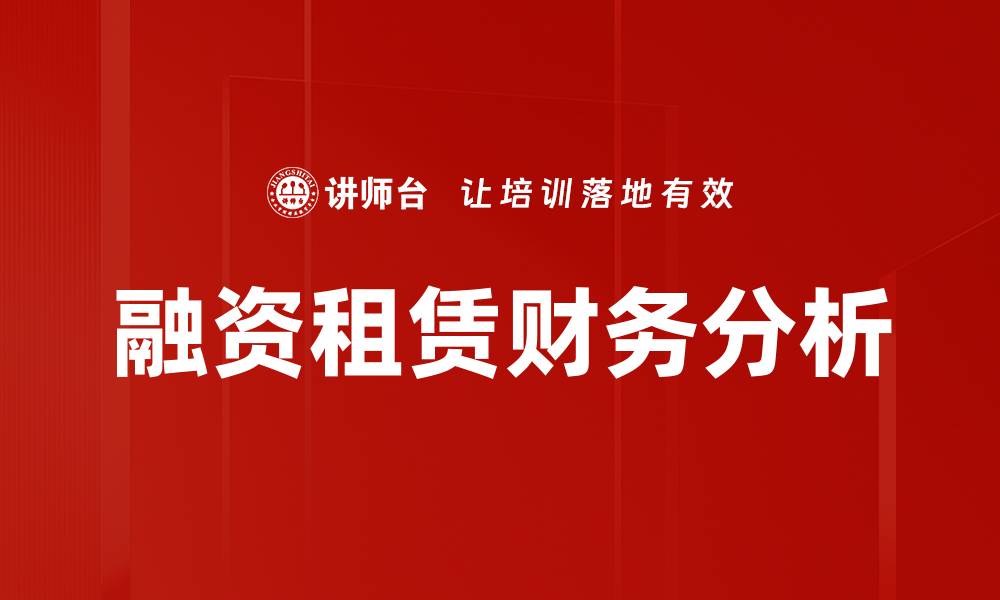 文章优化财务分析需求助力企业决策与发展的缩略图
