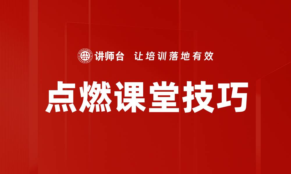 文章培训师演绎技巧：提升学员学习效果的秘笈的缩略图