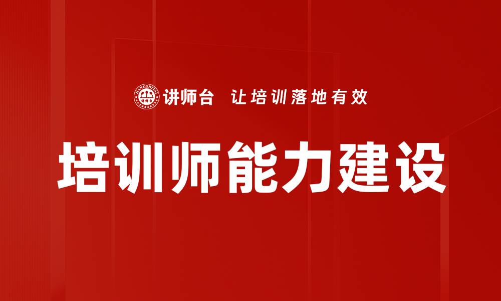 文章提升培训效果的实用技巧与优化方案的缩略图