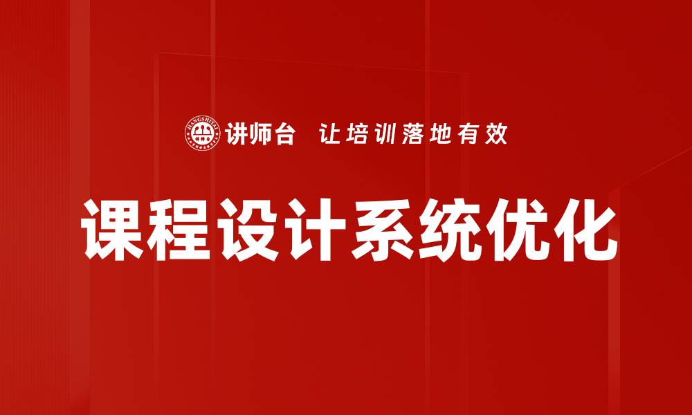 课程设计系统优化