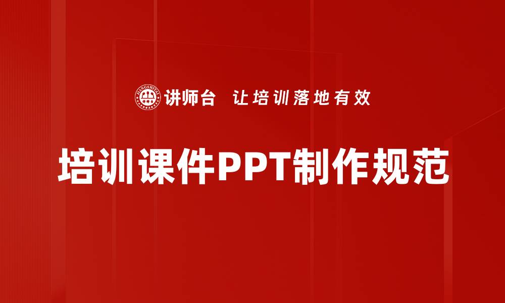 文章PPT制作要点详解提升演示效果秘诀的缩略图