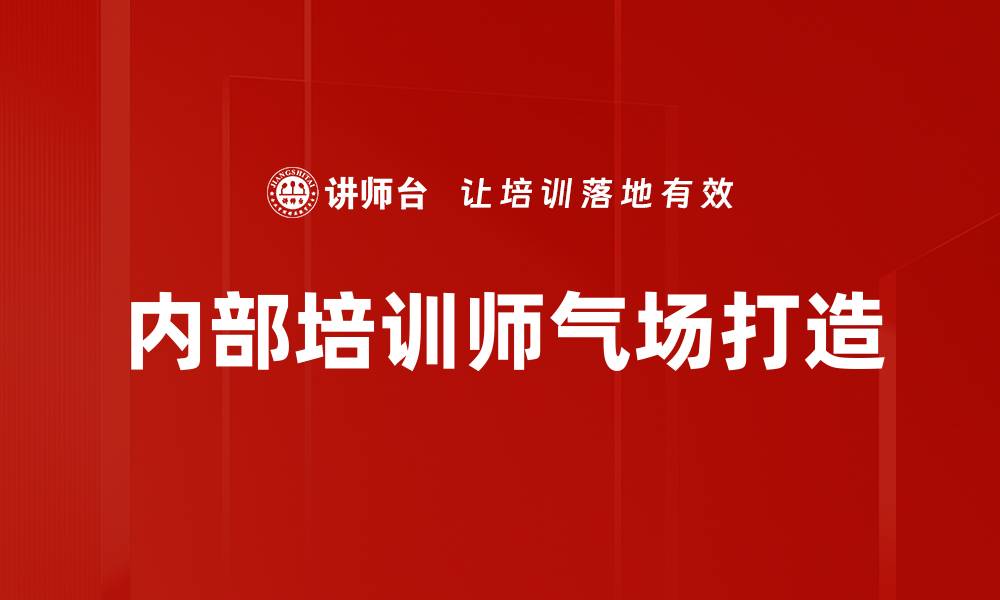 文章气场打造秘诀：提升个人魅力与影响力的关键方法的缩略图
