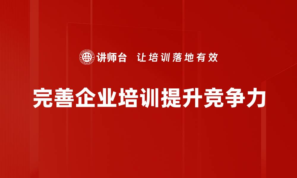 文章提升提案改善制度的有效性，助力企业创新发展的缩略图
