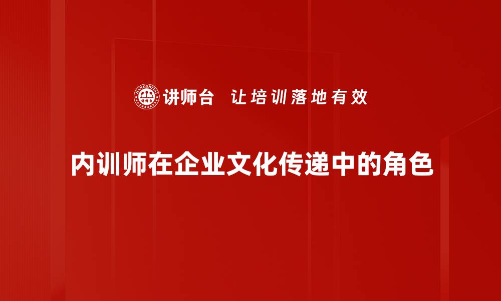 文章企业文化传递的重要性与实践方法解析的缩略图