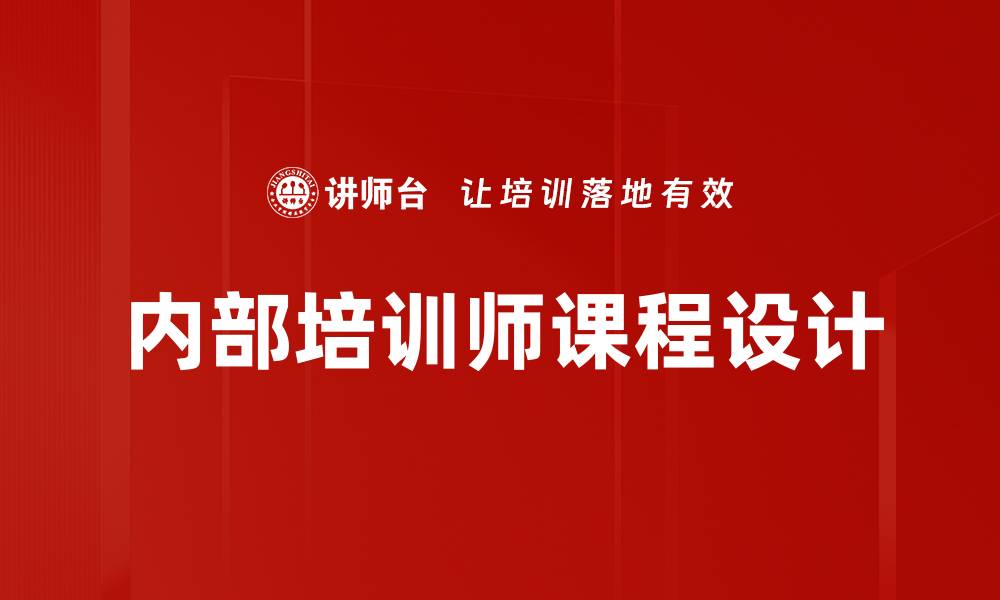 文章课程名称设计：提升学习吸引力的关键策略的缩略图