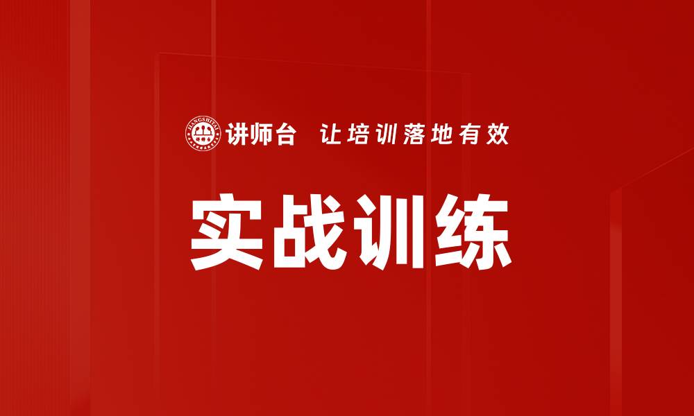 文章提升实战训练效果的五大关键技巧的缩略图