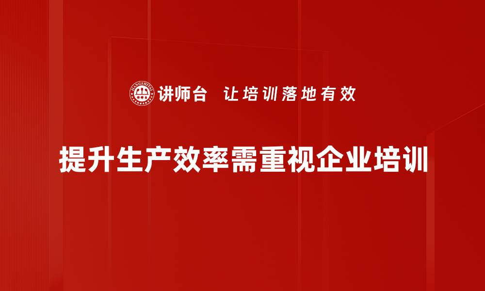 文章提升生产效率的五大关键策略，你不可不知的缩略图
