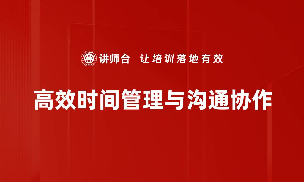文章高效工作秘诀：提升生产力的实用技巧与方法的缩略图